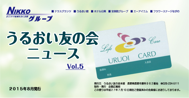 http://uru-tomo.com/news/images/urutomonews2015.jpg